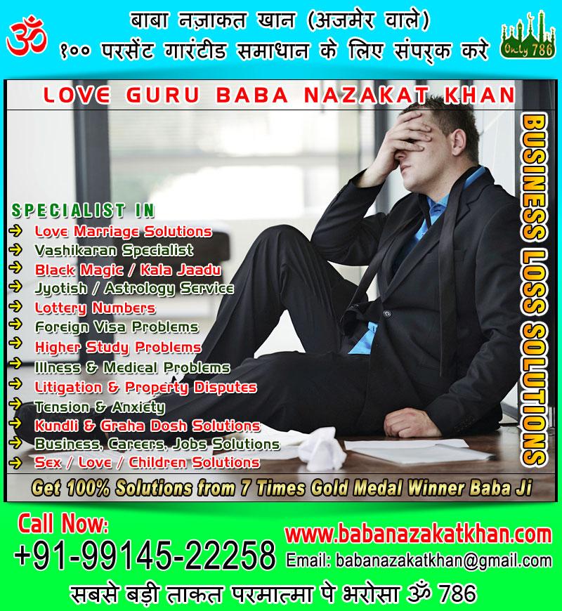 Business Loss Solutions in India Punjab Ludhiana +91-99145-22258 +91-78892-79482 http://www.babanazakatkhan.com