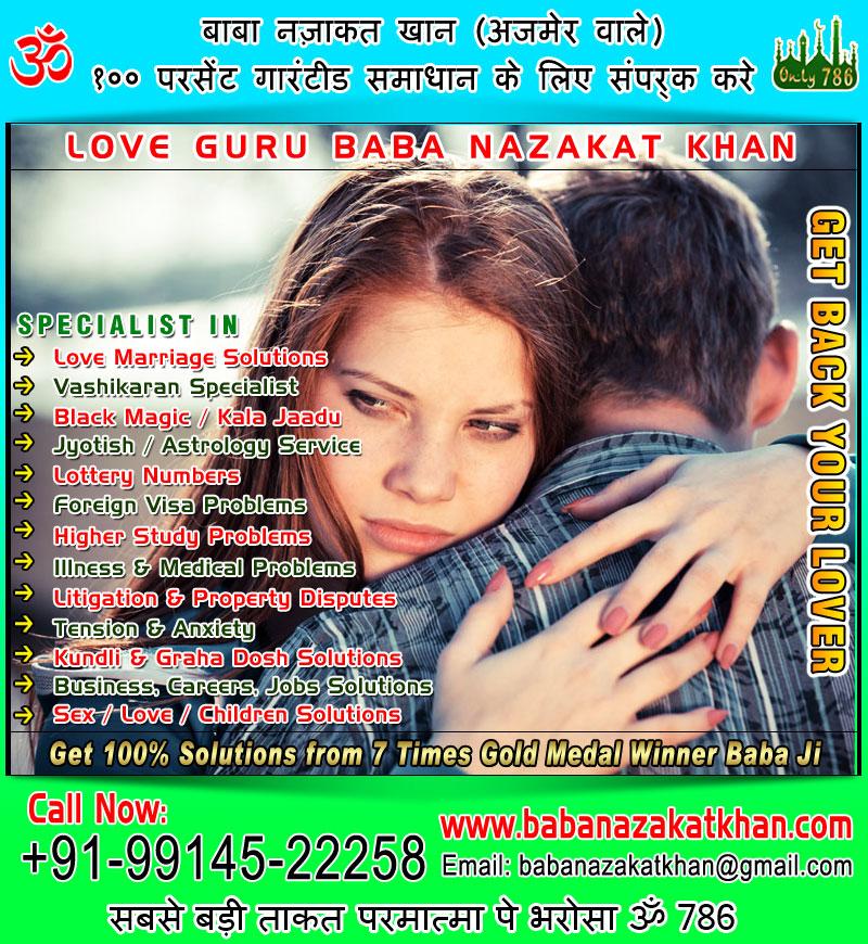 Love Vashikaran Specialist in India Punjab Ludhiana +91-99145-22258 +91-78892-79482 http://www.babanazakatkhan.com
