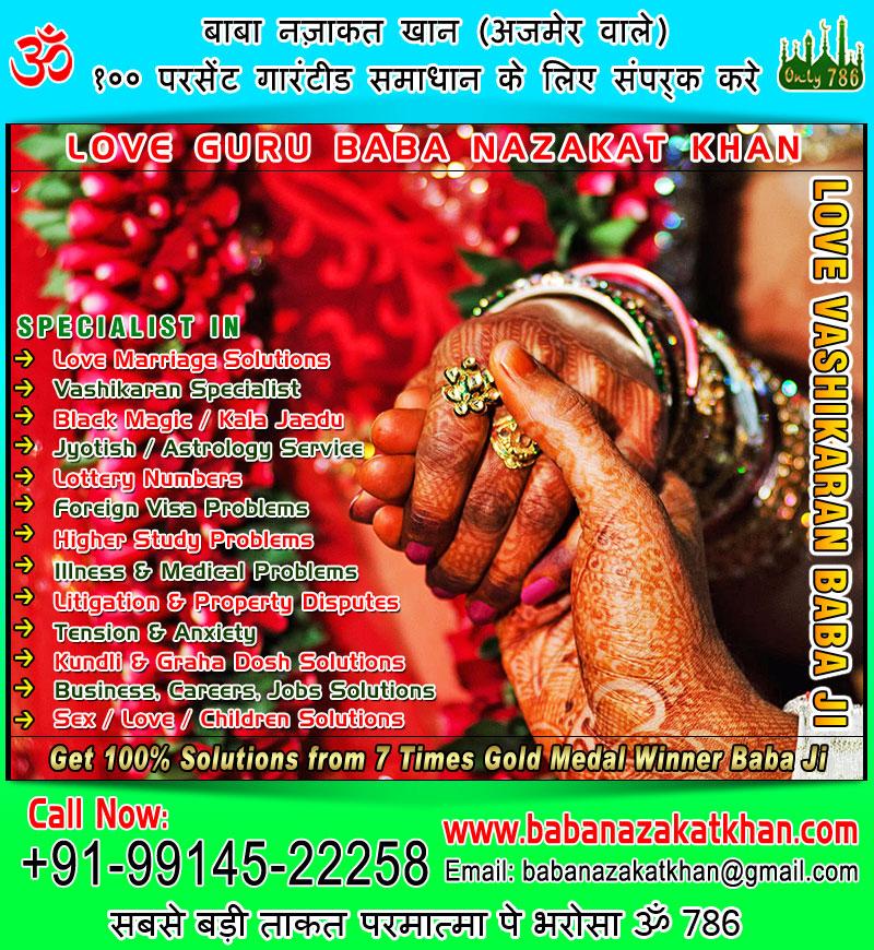 Tantra Mantra Specialist in India Punjab Ludhiana +91-99145-22258 +91-78892-79482 http://www.babanazakatkhan.com