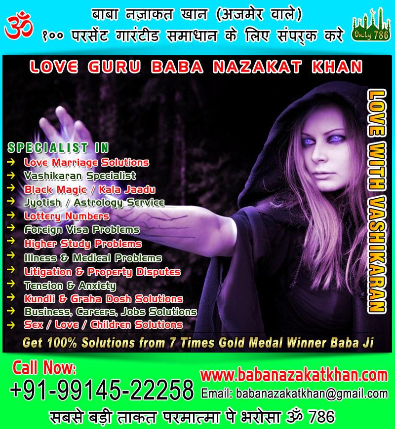 Black Magic Specialist in India Punjab Ludhiana +91-99145-22258 +91-78892-79482 http://www.babanazakatkhan.com