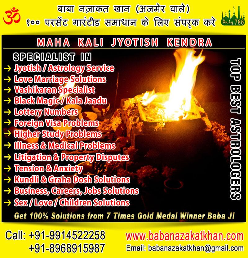 Vashikaran Specialist India, Black Magic Expert, Tantrik Baba, Love Marriage Specialist, Love Vashikaran Guru, Tantra Mantra Astrologer in India Ludhiana Punjab 